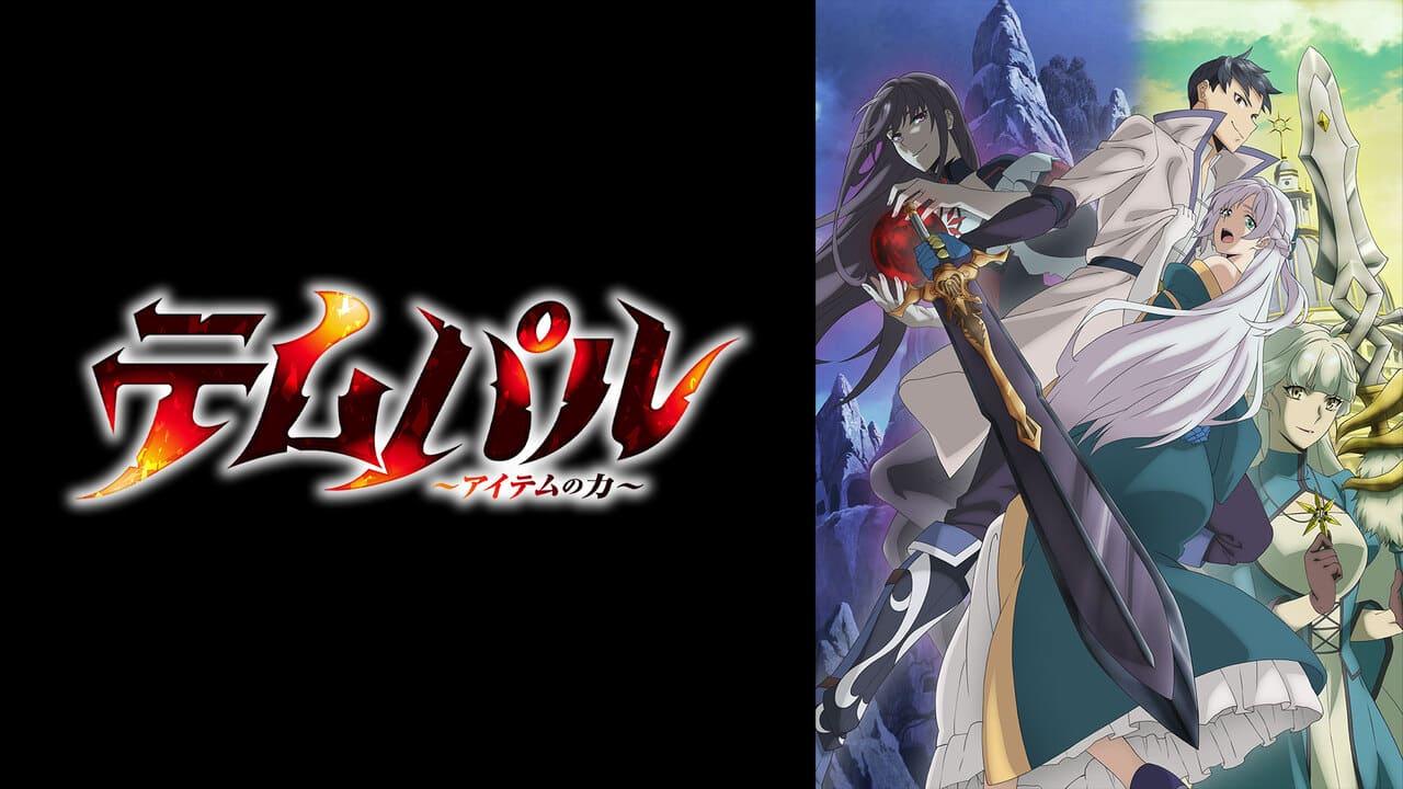 انمي Tempal Item no Chikara الحلقة 5 الخامسة مترجمة